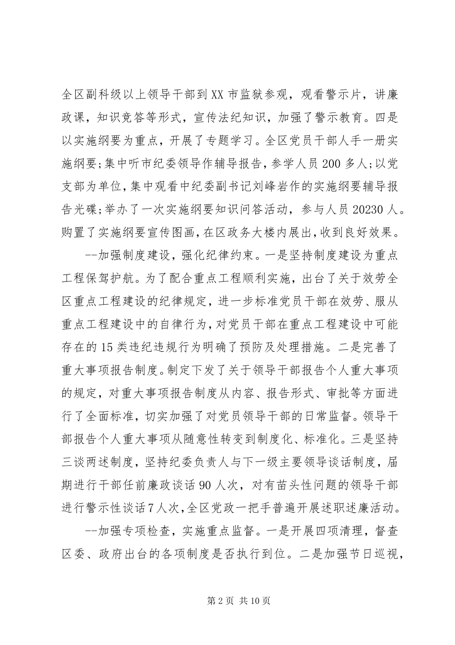 2023年纪委书记述职报告提纲.docx_第2页