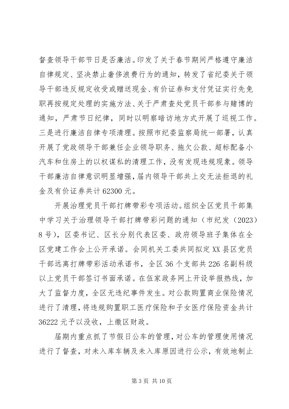 2023年纪委书记述职报告提纲.docx_第3页