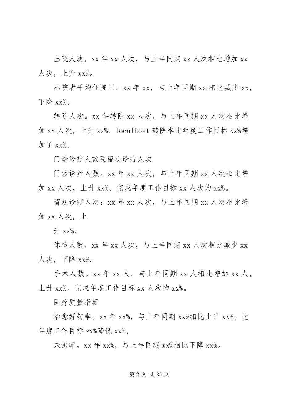 2023年医院职工代表会行政工作报告5篇材料.docx_第2页