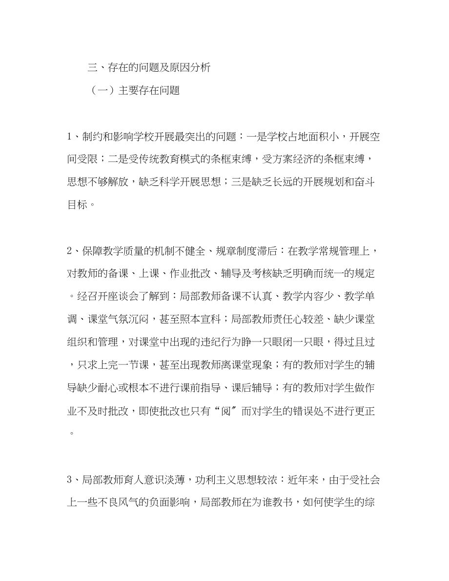 2023年学校领导班子学习实践科学发展观活动分析检查报告.docx_第3页