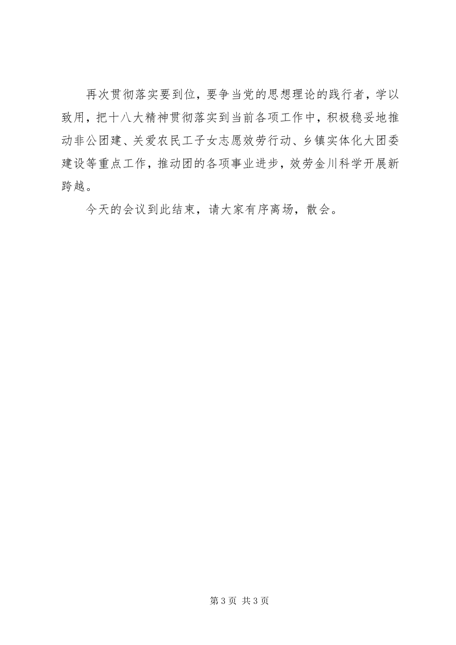 2023年学习贯彻十八大报告精神主持词.docx_第3页