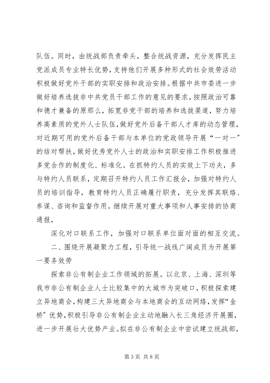 2023年市委统战部保密工作自查报告.docx_第3页