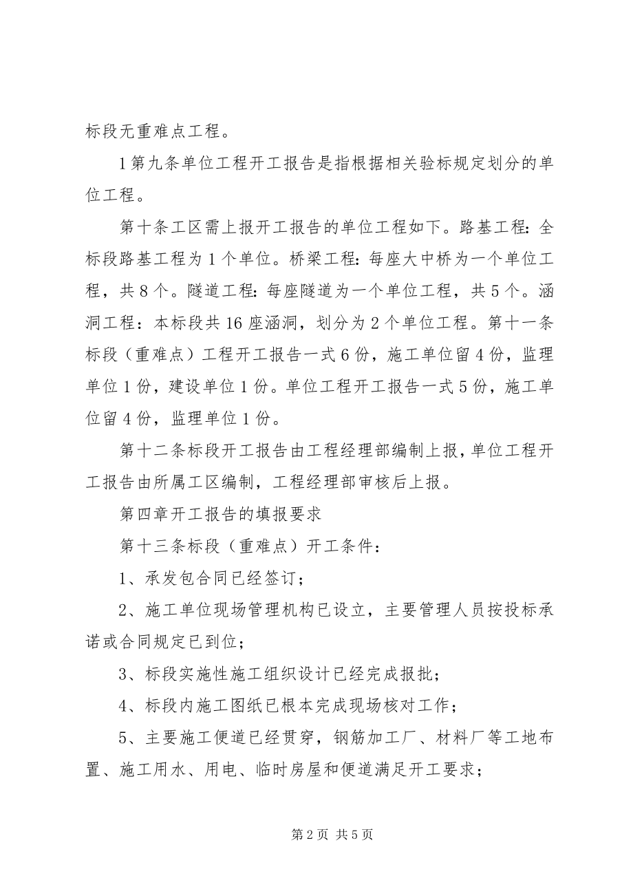 2023年开工报告审批管理办法.docx_第2页