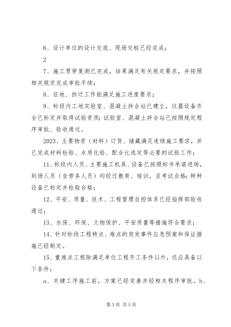 2023年开工报告审批管理办法.docx_第3页