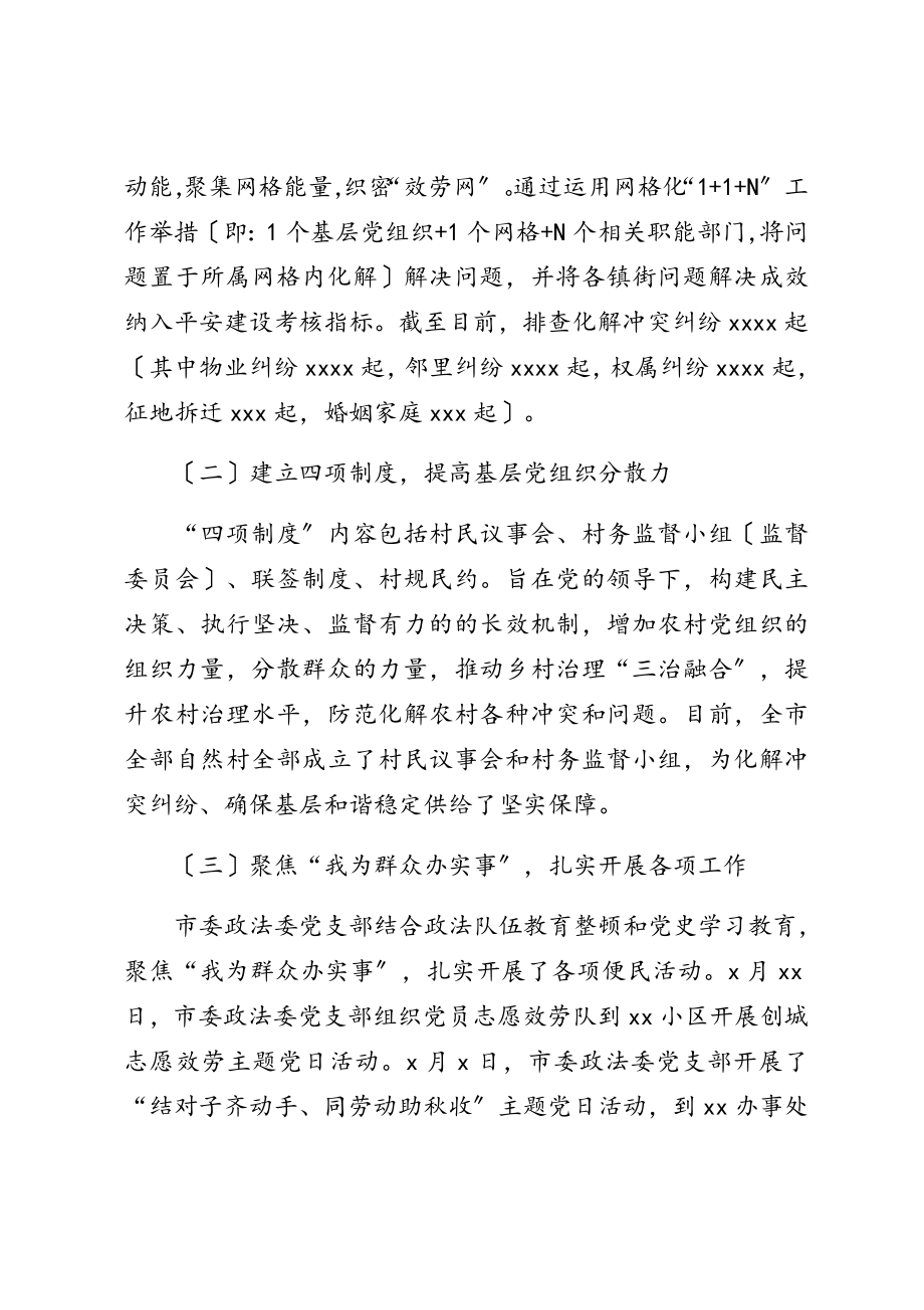 2023年政法委机关党建与业务深度融合专题研讨情况报告.doc_第2页