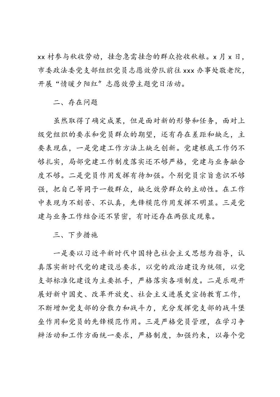 2023年政法委机关党建与业务深度融合专题研讨情况报告.doc_第3页