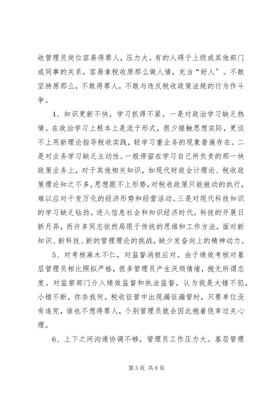 2023年税收管理员调研报告.docx_第3页