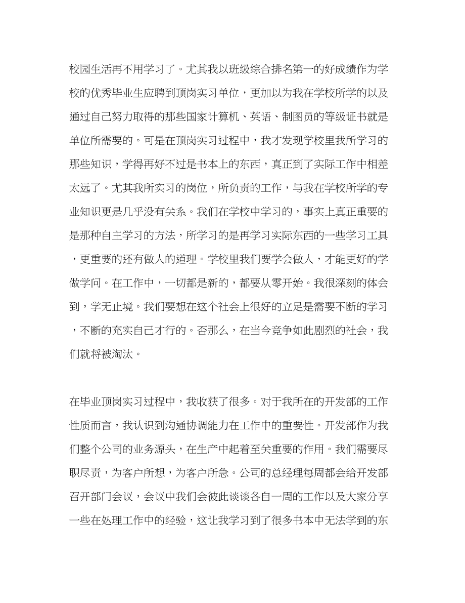 2023年毕业顶岗实习报告.docx_第2页