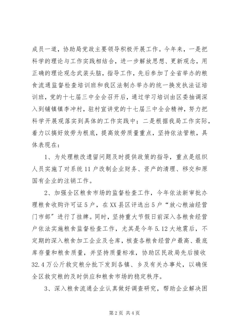 2023年粮食局副局长述职述廉报告.docx_第2页