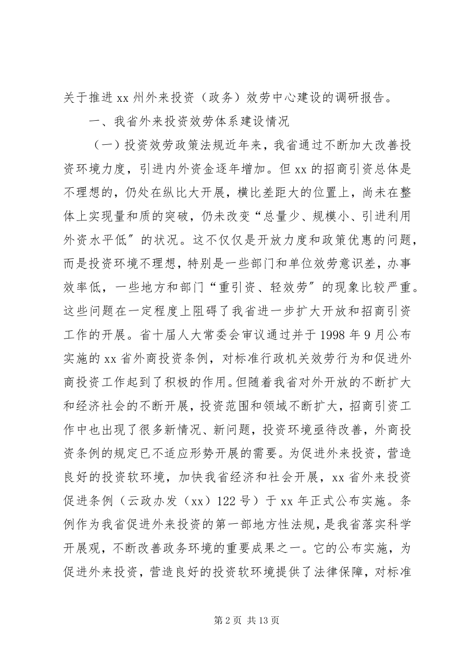 2023年外投服务中心建设情况调研报告.docx_第2页