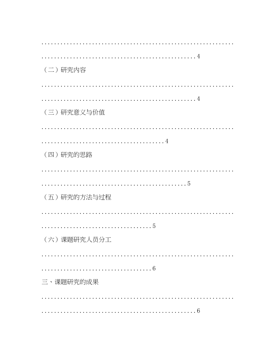 2023年研究报告.docx_第2页