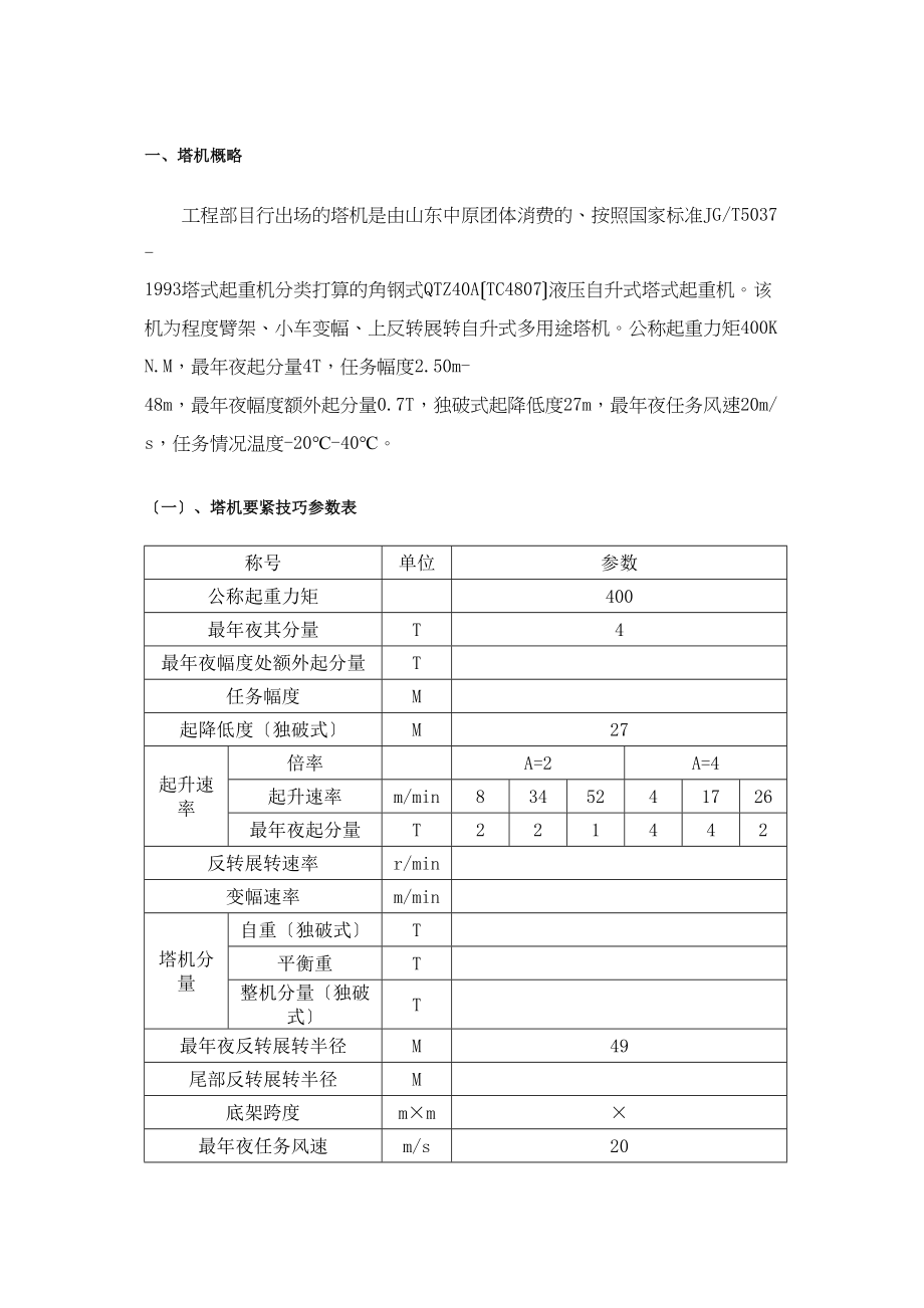 2023年建筑行业塔吊的安装和拆卸施工.docx_第2页