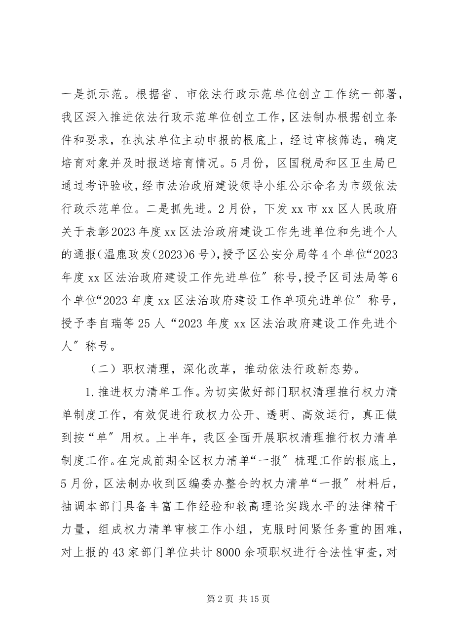 2023年市区人民政府法制办公室上半年工作总结报告.docx_第2页