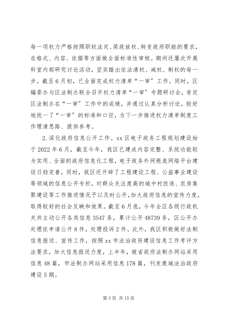 2023年市区人民政府法制办公室上半年工作总结报告.docx_第3页