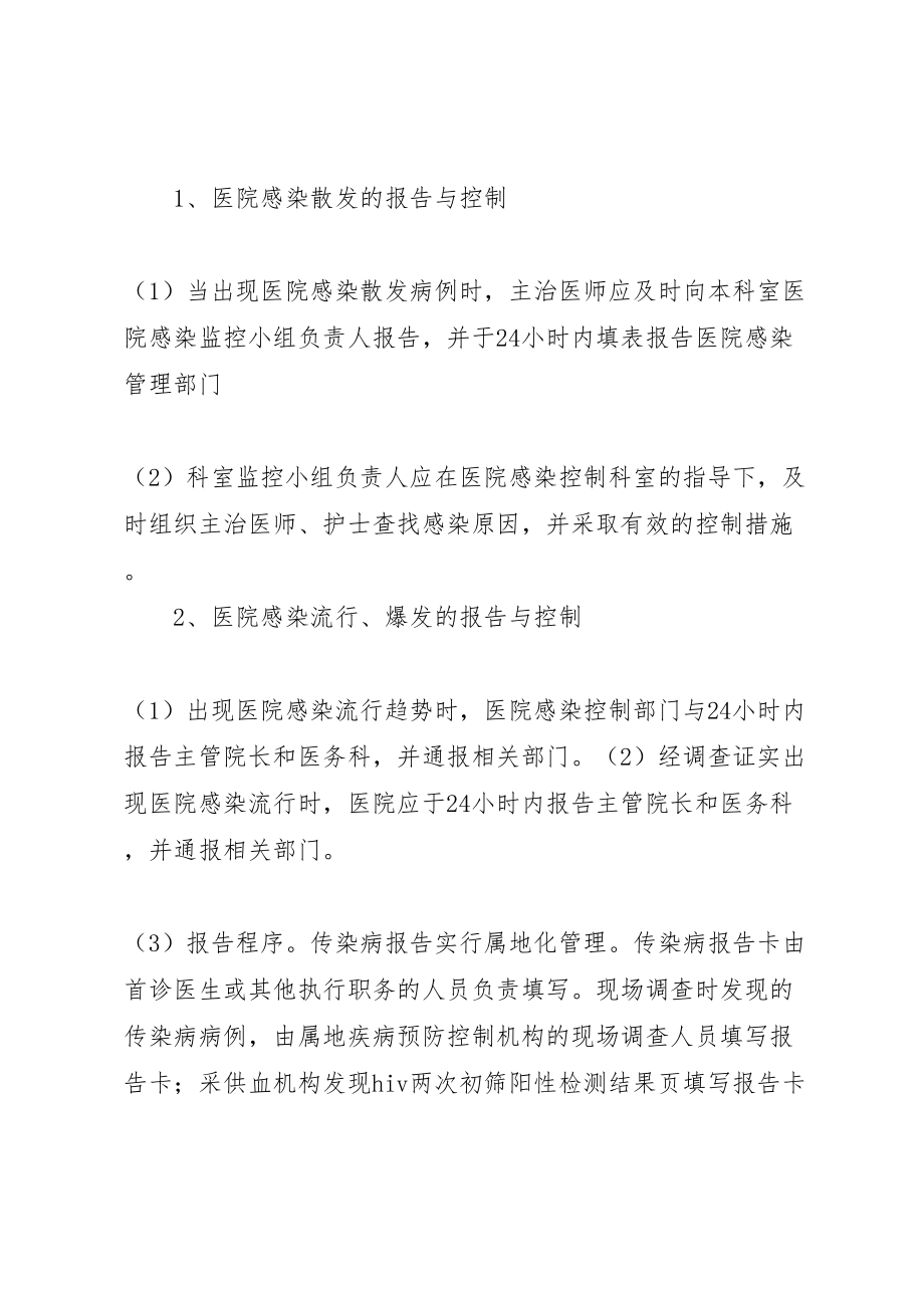 2023年医院突发事件应急预案总案报告制度 .doc_第2页