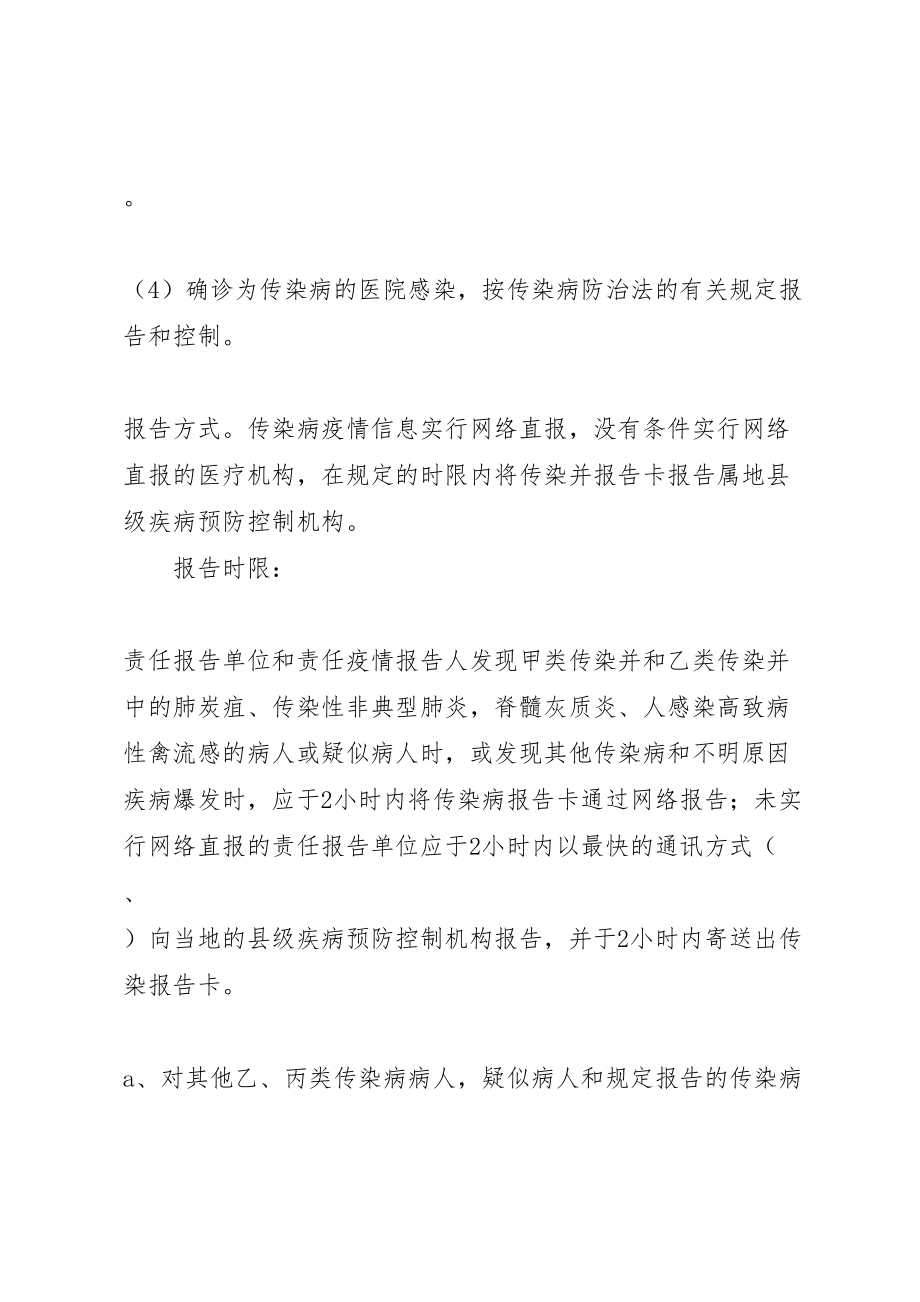 2023年医院突发事件应急预案总案报告制度 .doc_第3页