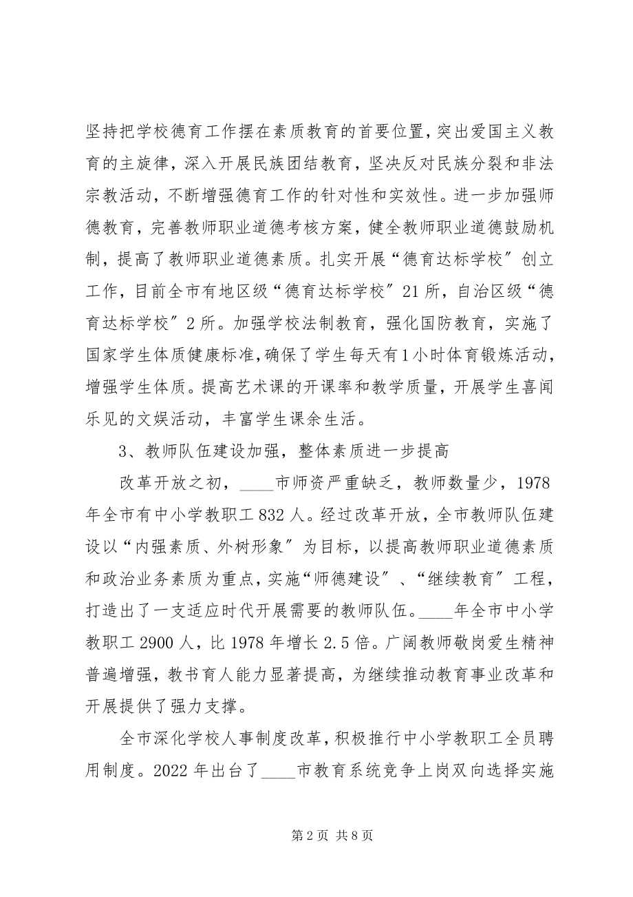 2023年教育事业调研报告.docx_第2页