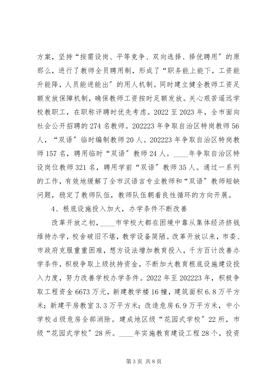 2023年教育事业调研报告.docx_第3页