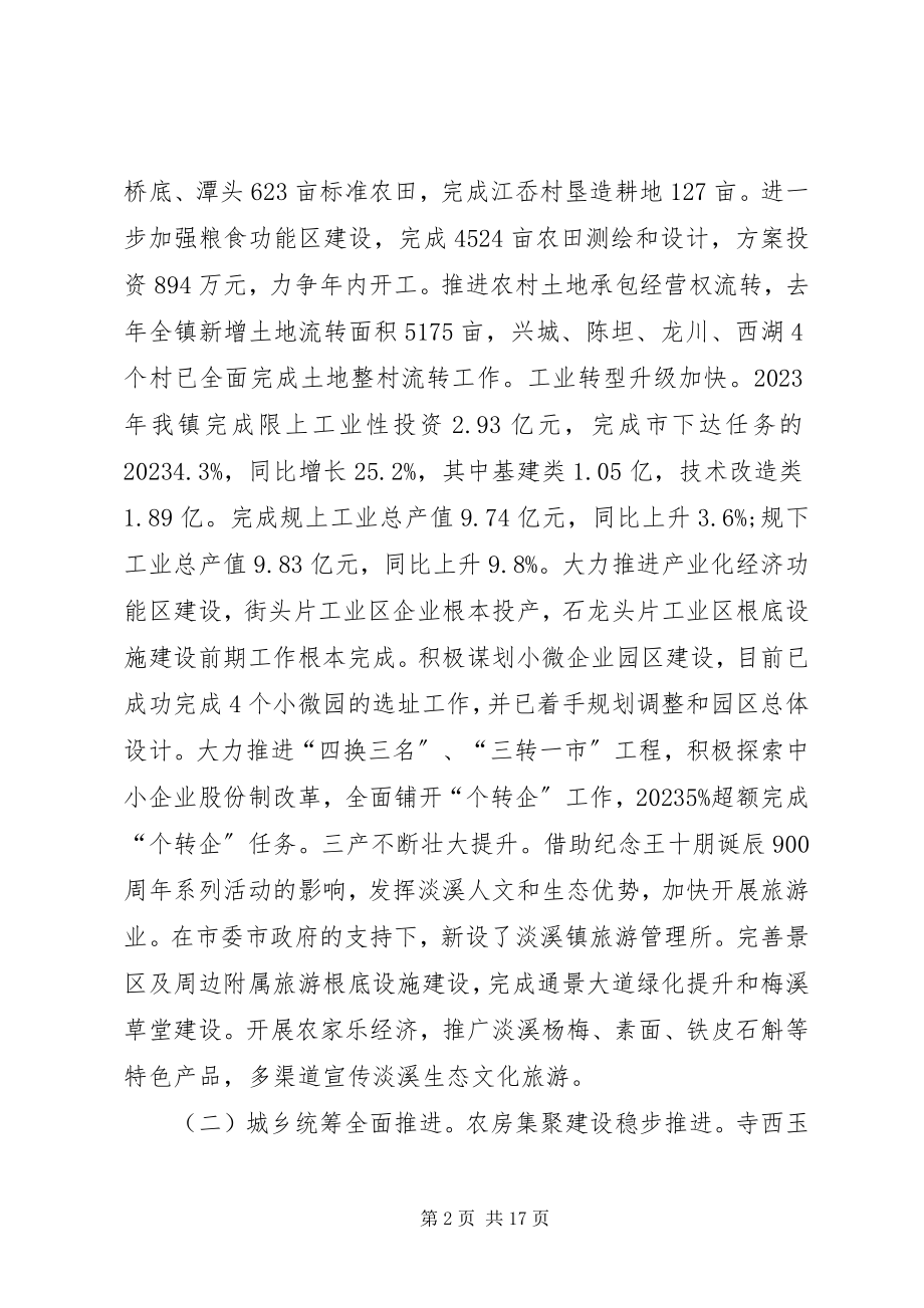 2023年镇政府工作报告材料.docx_第2页