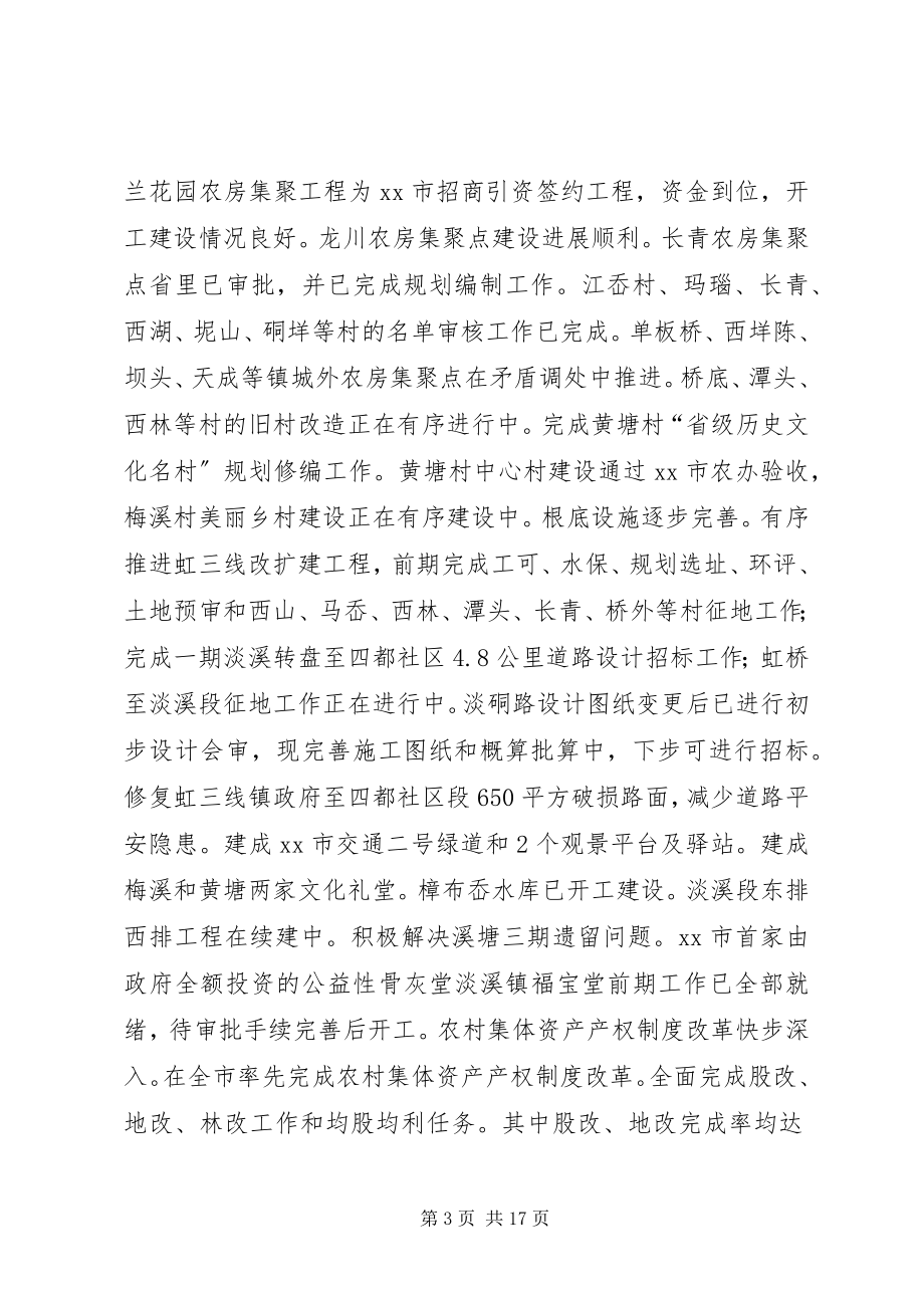 2023年镇政府工作报告材料.docx_第3页