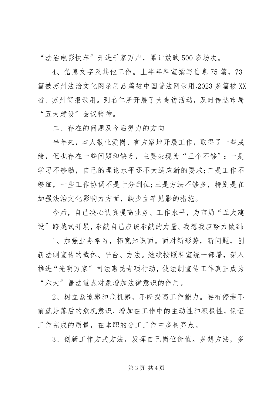 2023年宣教科副科长述职报告.docx_第3页