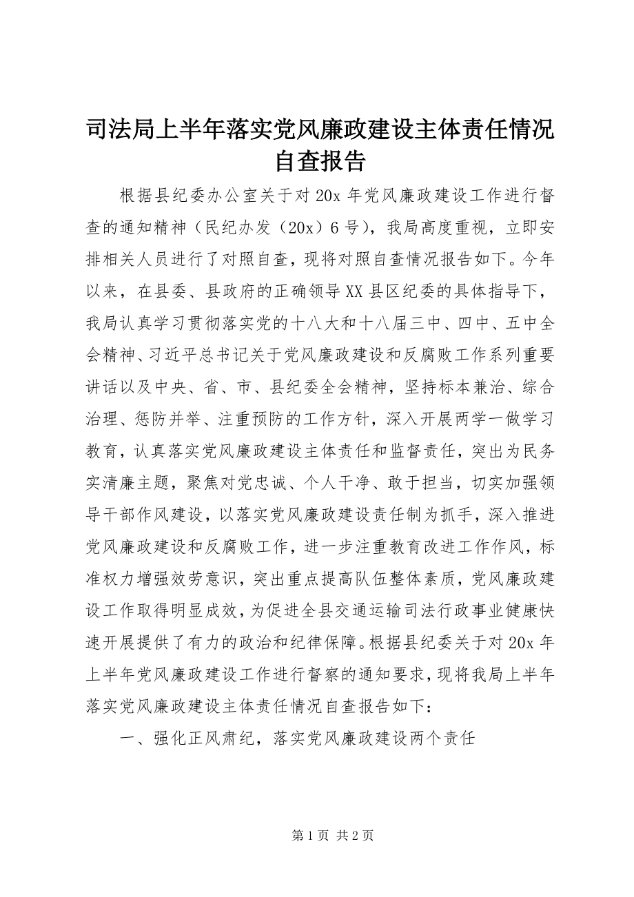 2023年司法局上半年落实党风廉政建设主体责任情况自查报告.docx_第1页