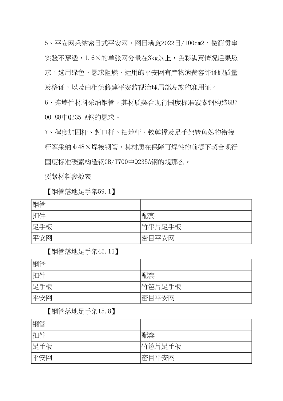 2023年建筑行业某住宅楼脚手架施工组织设计方案.docx_第3页