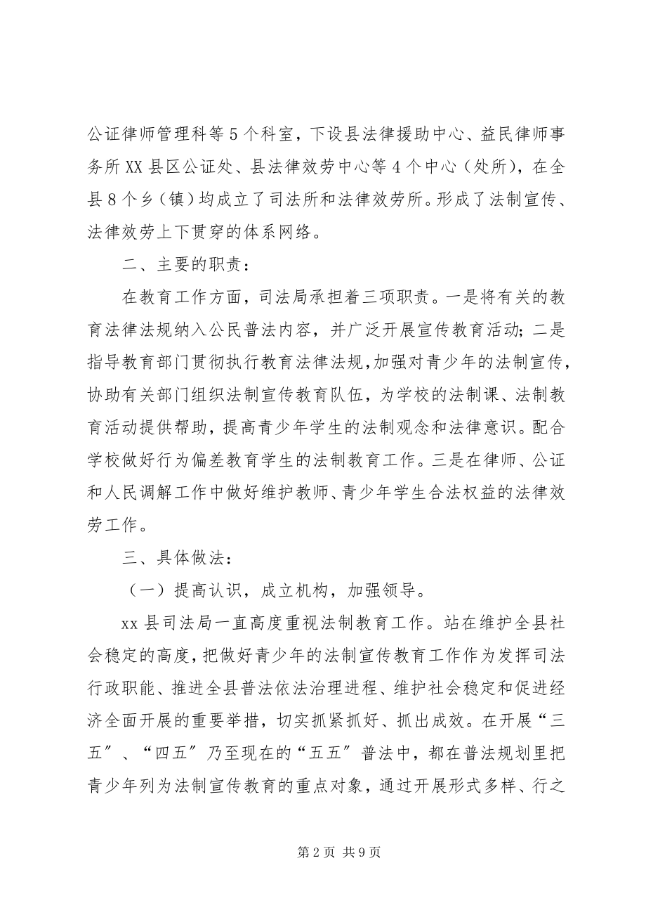 2023年司法局教育督导工作的自评报告.docx_第2页