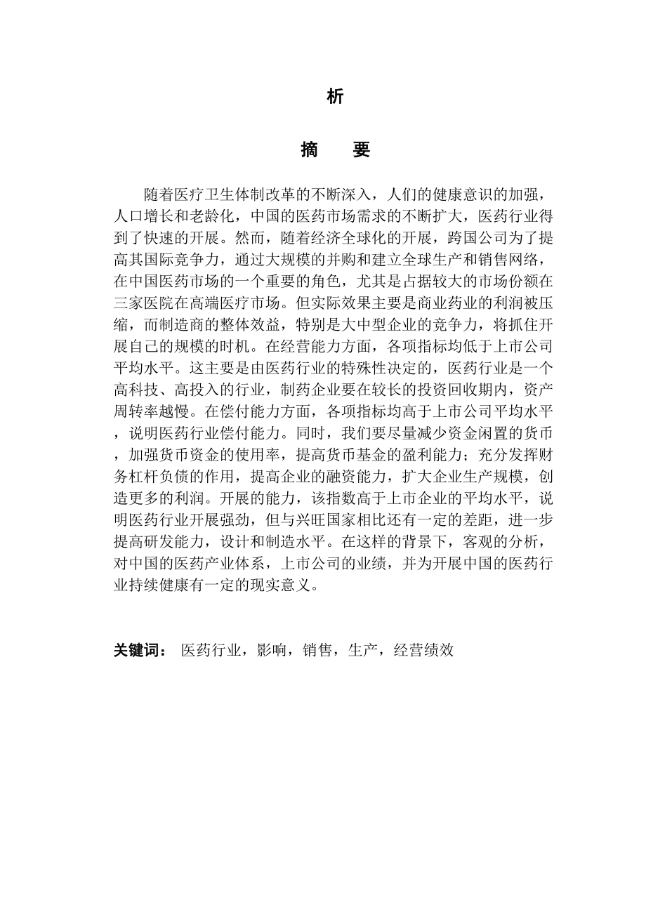 2023年安徽丰原药业股份有限公司的财务报表偿债能力分析.docx_第2页