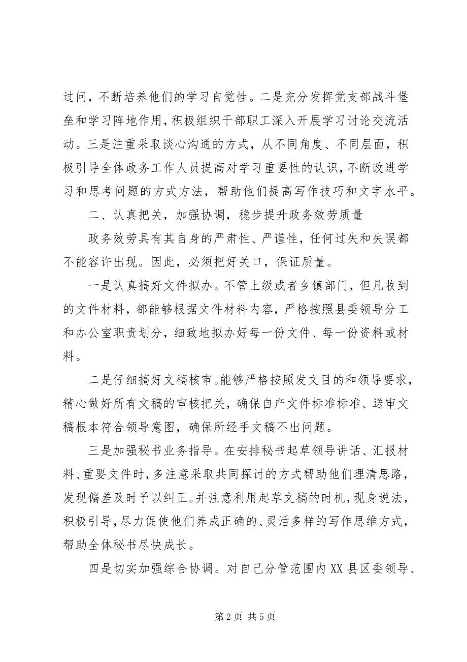 2023年县委办公室副主任个人述职报告.docx_第2页