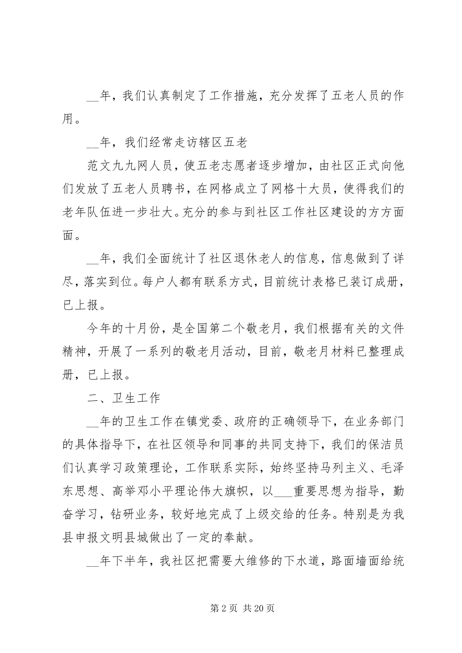 2023年居委会委员的述职报告五篇.docx_第2页