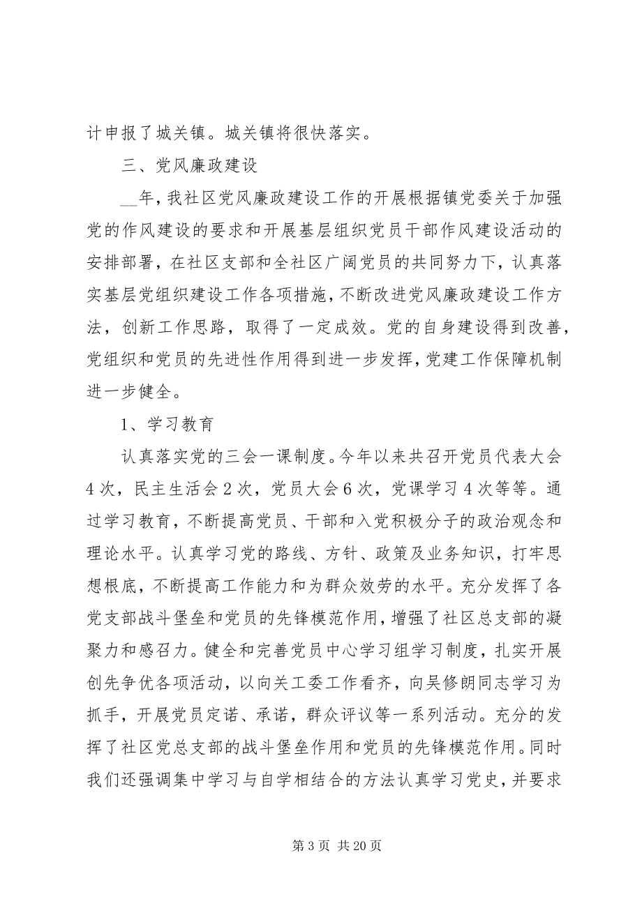 2023年居委会委员的述职报告五篇.docx_第3页