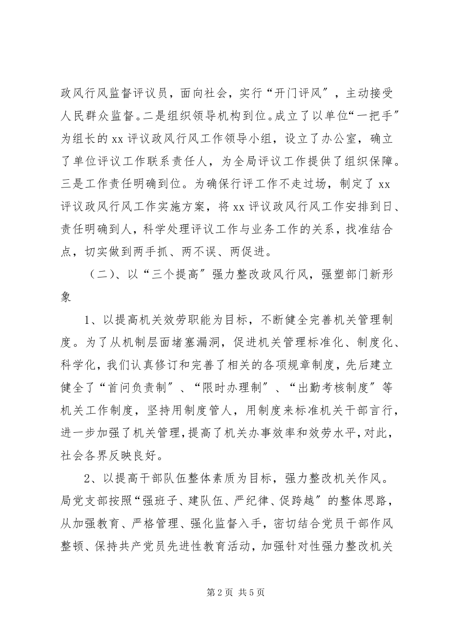 2023年政风行风评议自查自纠报告.docx_第2页