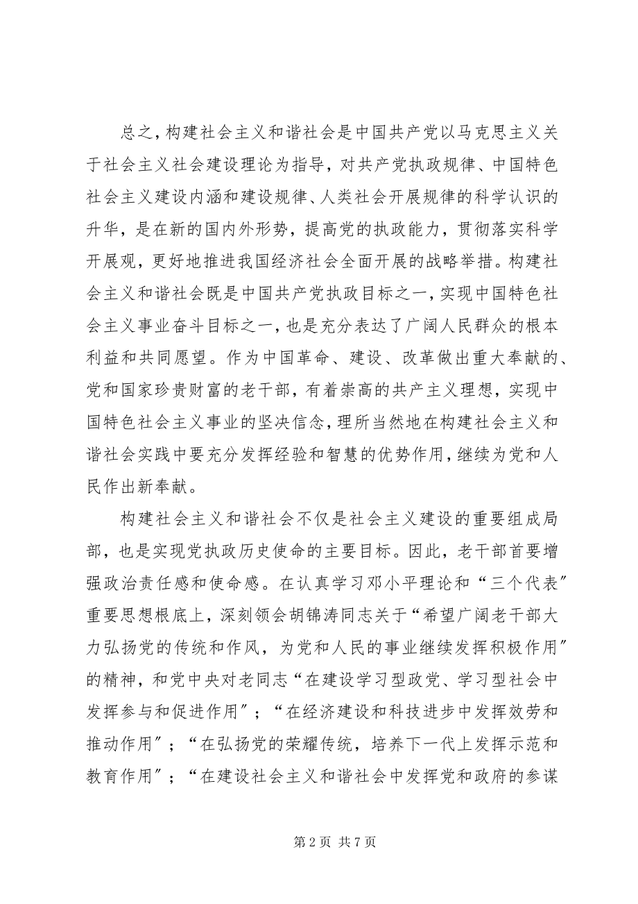 2023年老干部优势调研报告.docx_第2页