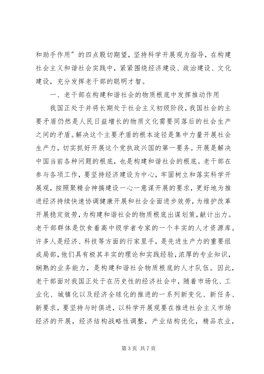 2023年老干部优势调研报告.docx_第3页