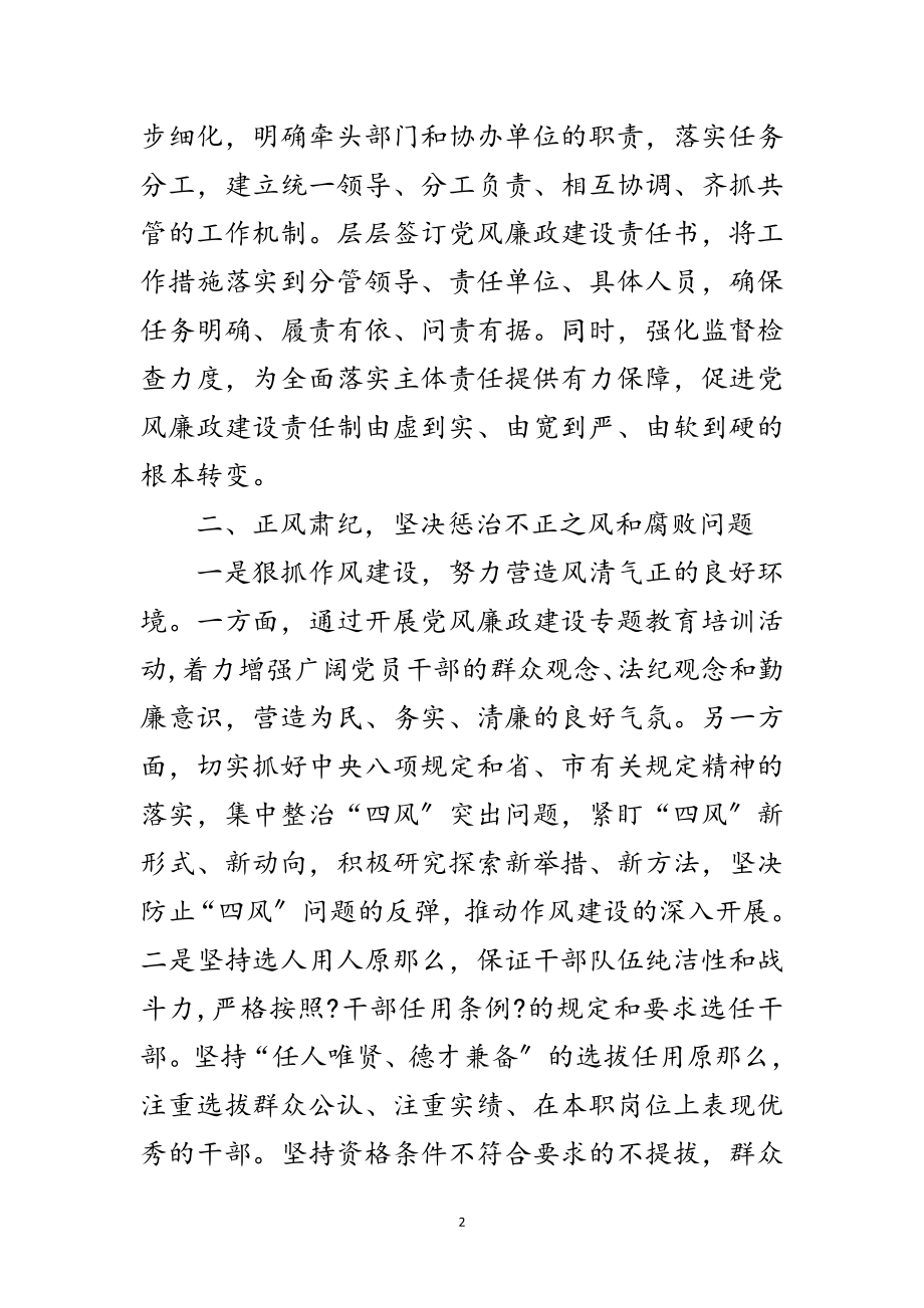 2023年镇党委落实党风廉政建设自查报告范文.doc_第2页