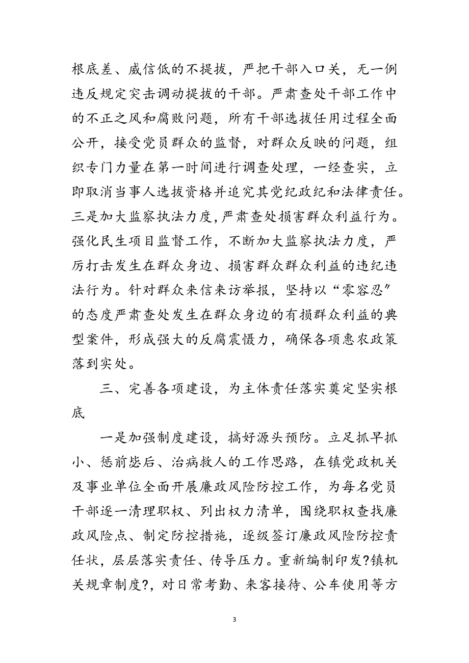 2023年镇党委落实党风廉政建设自查报告范文.doc_第3页