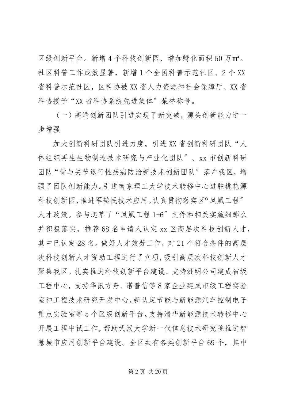 2023年区科技创新局工作报告.docx_第2页