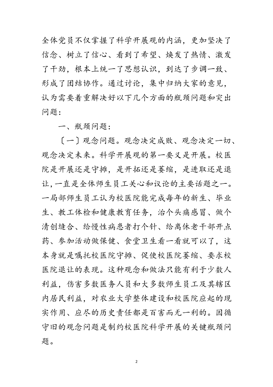 2023年校医院科学发展观活动分析检查报告范文.doc_第2页