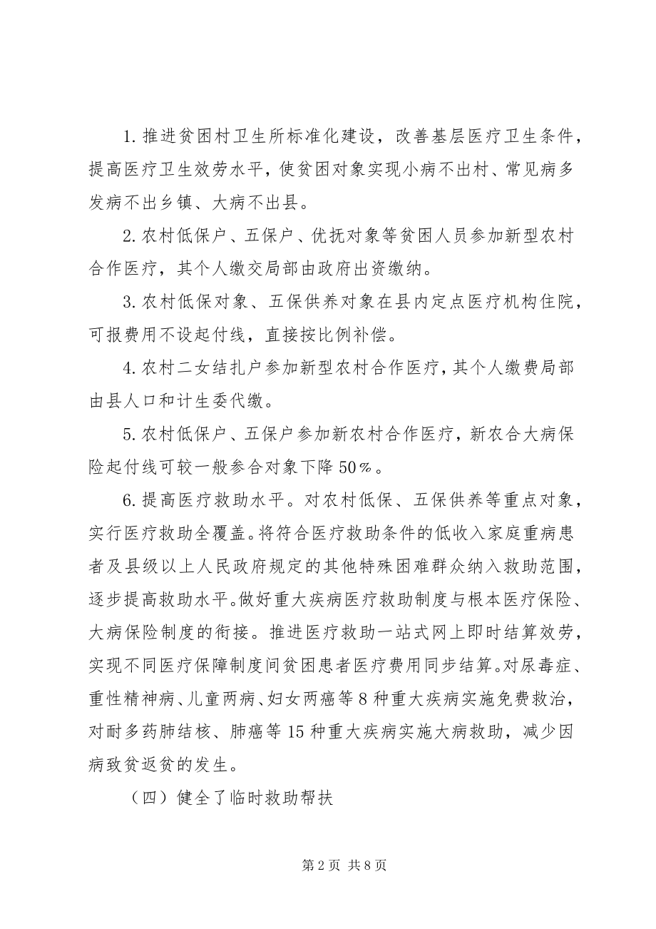 2023年县级扶贫总结报告.docx_第2页