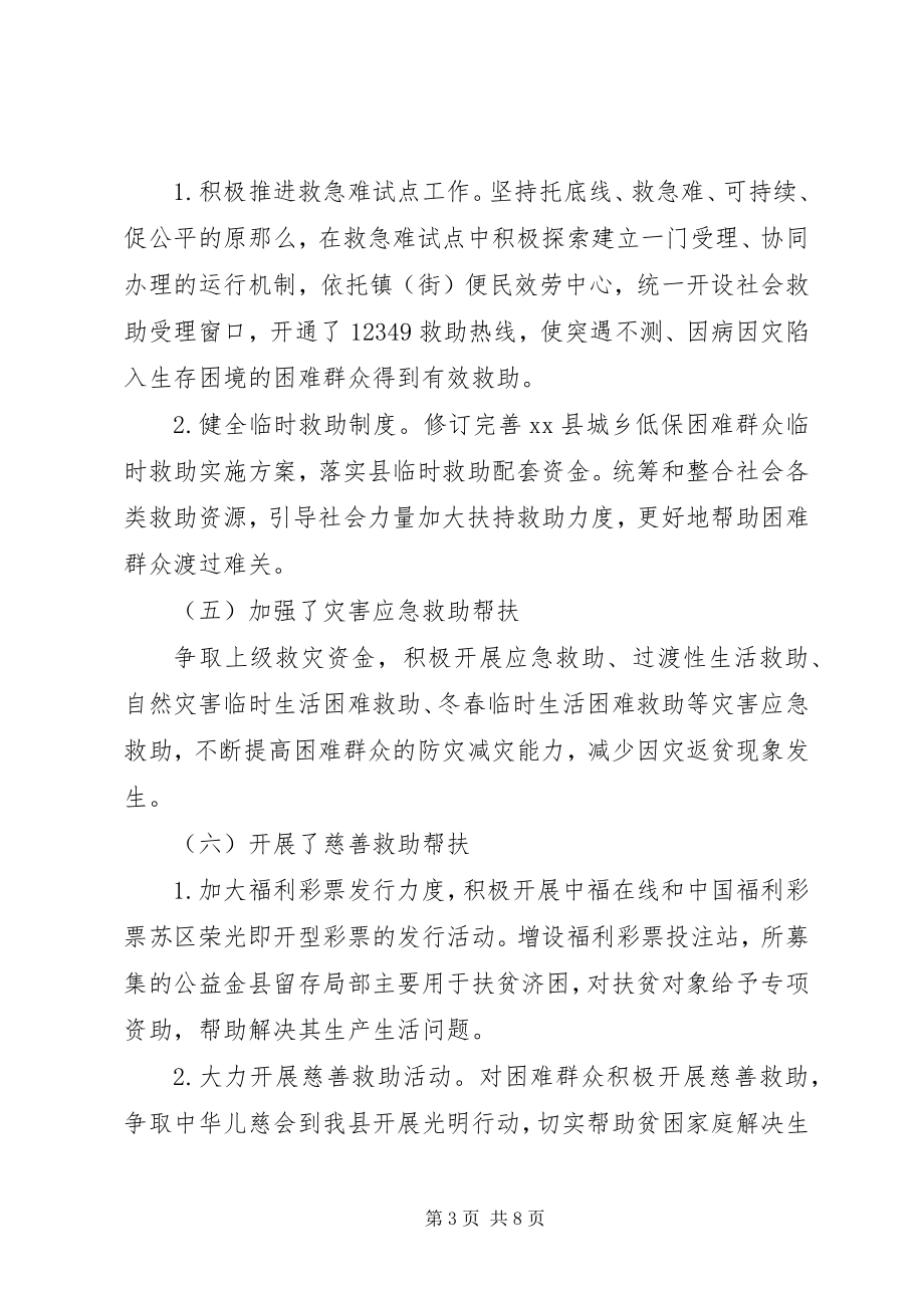 2023年县级扶贫总结报告.docx_第3页