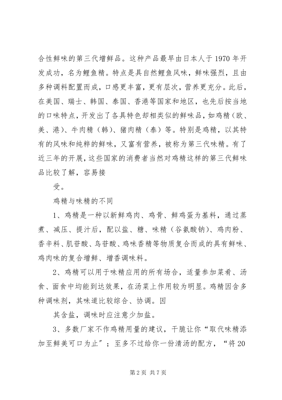 2023年鸡精项目开发可行性报告.docx_第2页