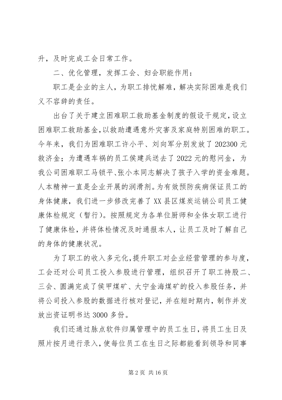 2023年管理人员述职报告.docx_第2页