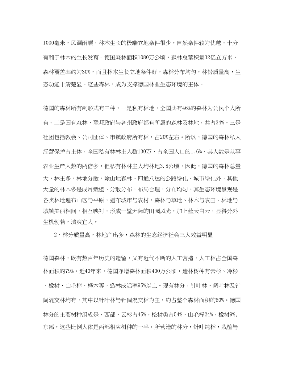 2023年陕西省林业局德国考察报告.docx_第2页