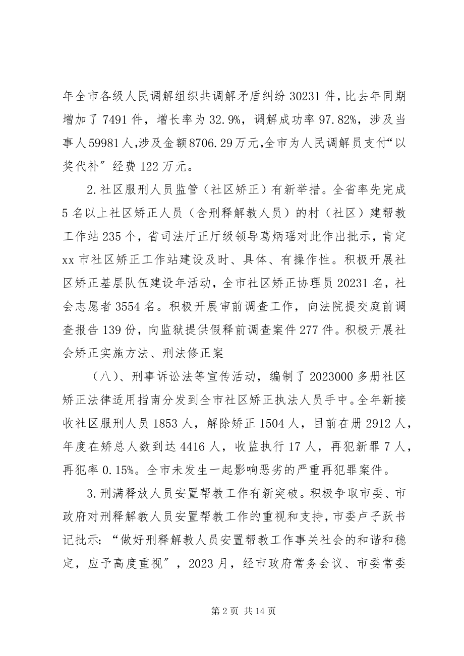 2023年市司法局年度工作报告.docx_第2页