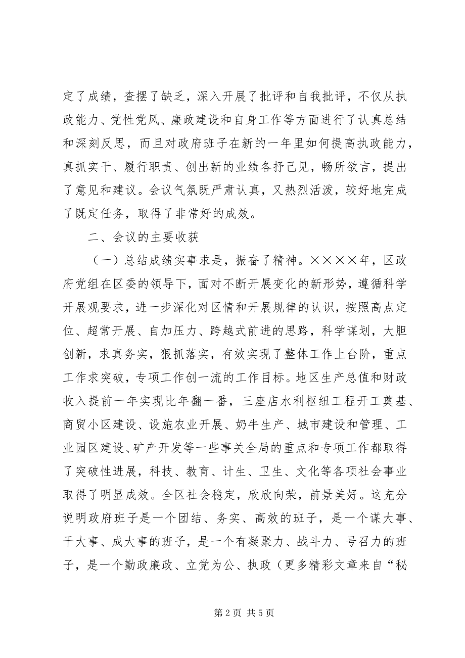 2023年某某某某人民政府党组民主生活会情况的报告.docx_第2页