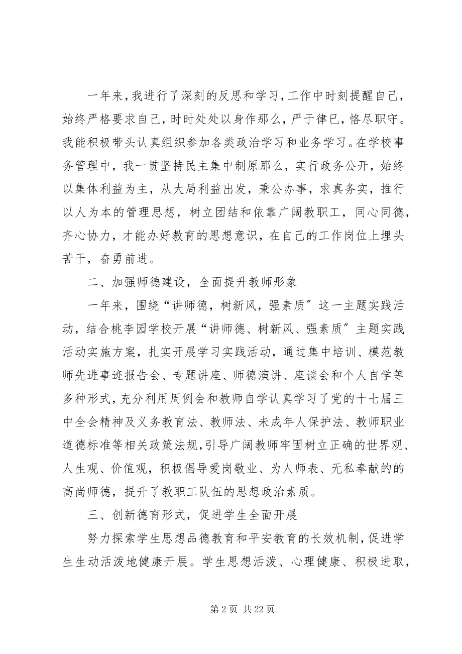 2023年市政府机关事务管理局述职报告.docx_第2页