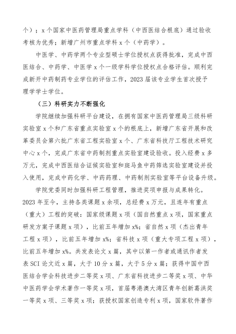 2023年大学中医药学院党委工作报告高校五年工作汇报总结换届.docx_第3页