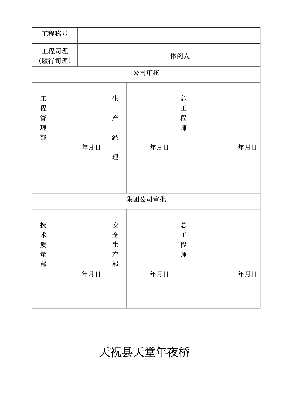 2023年建筑行业天堂大桥水下灌注桩冬季施工方案.docx_第2页