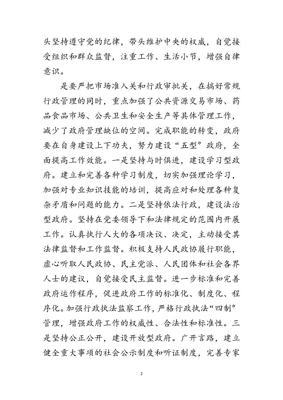 2023年科学发展观指导区域经济发展调研报告范文.doc_第2页